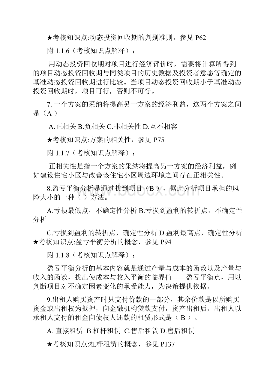 工程经济学期末复习.docx_第3页