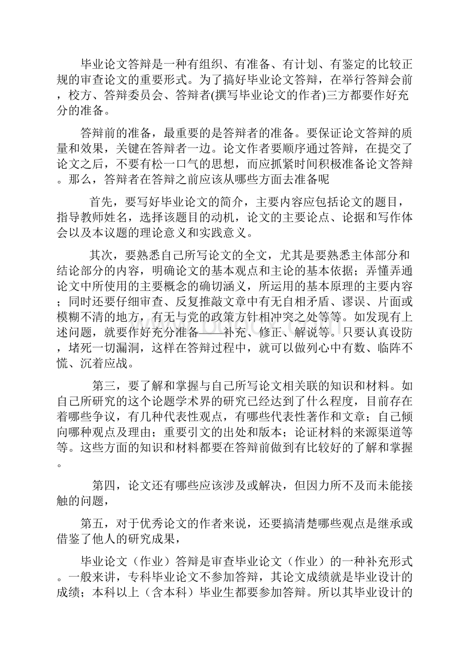 论文答辩提问问题范文.docx_第3页