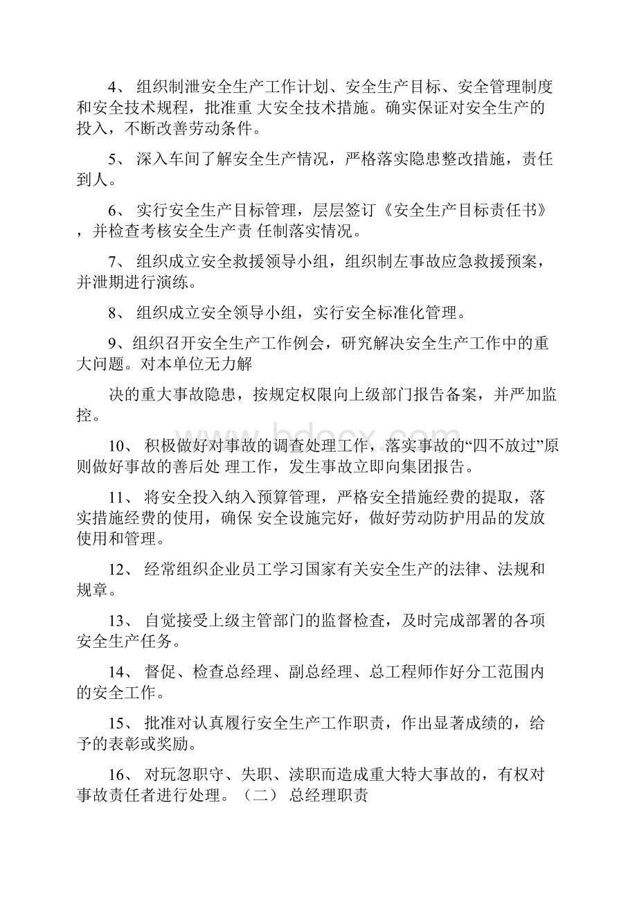 安全生产及职业健康工作总结共6篇汇总.docx_第2页