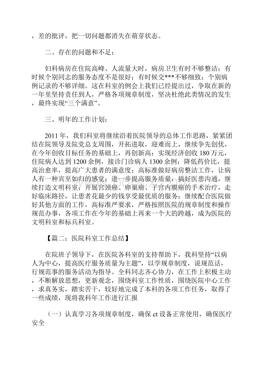 医院科室总结.docx_第2页