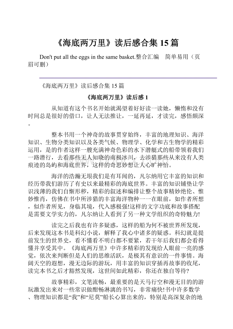 《海底两万里》读后感合集15篇.docx