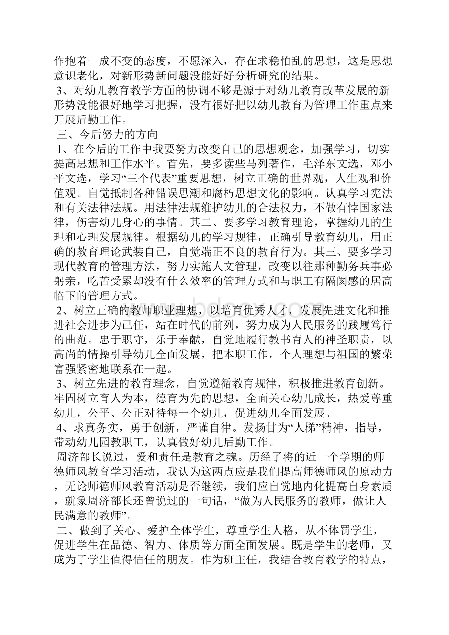 师德表现自我评价怎么写比较好.docx_第3页