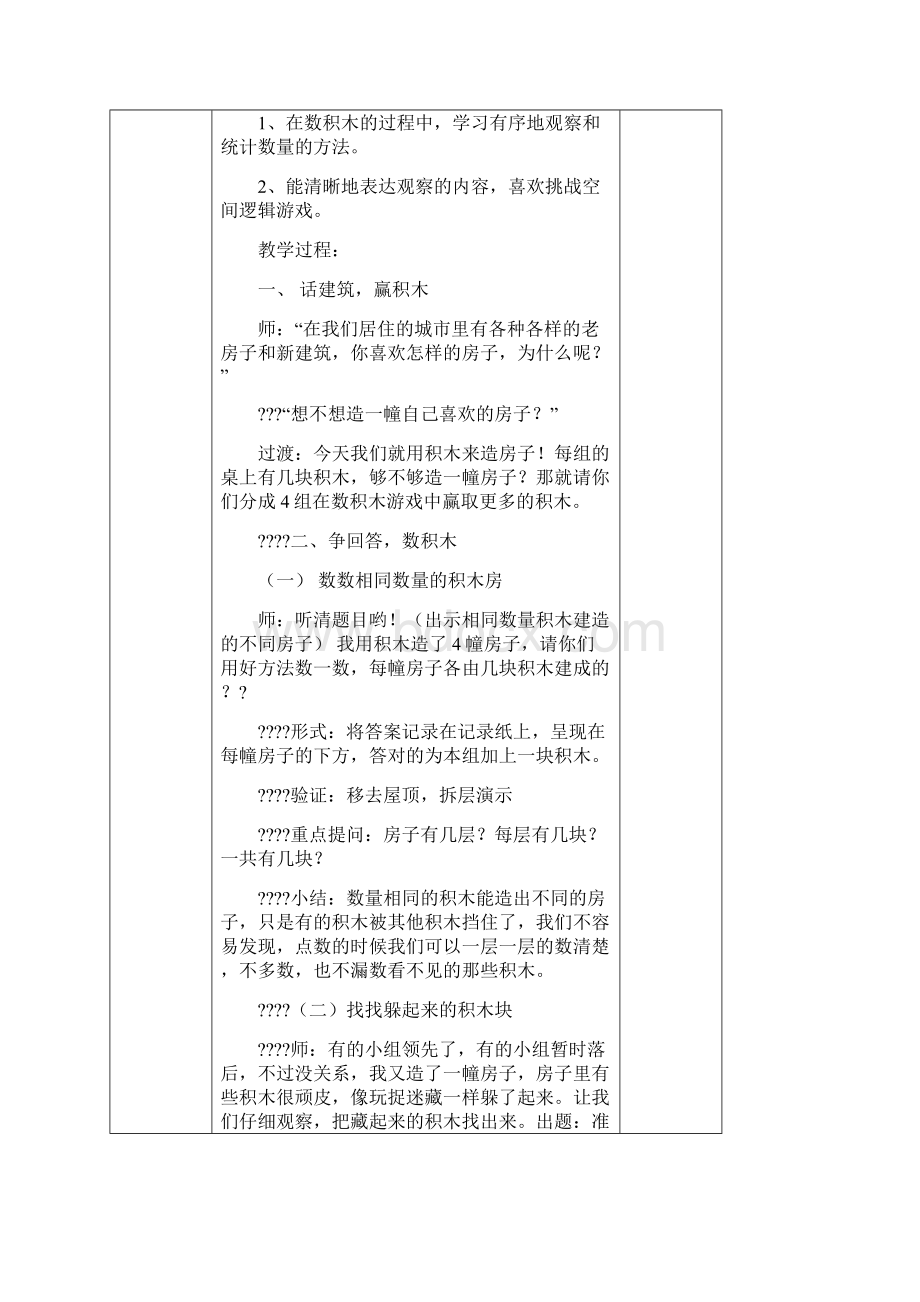 益智游戏教案.docx_第2页