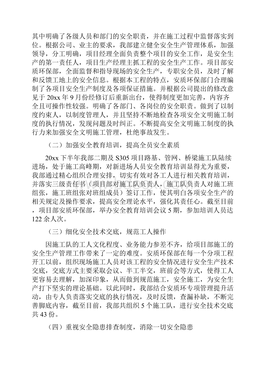 安全生产年度总结.docx_第2页