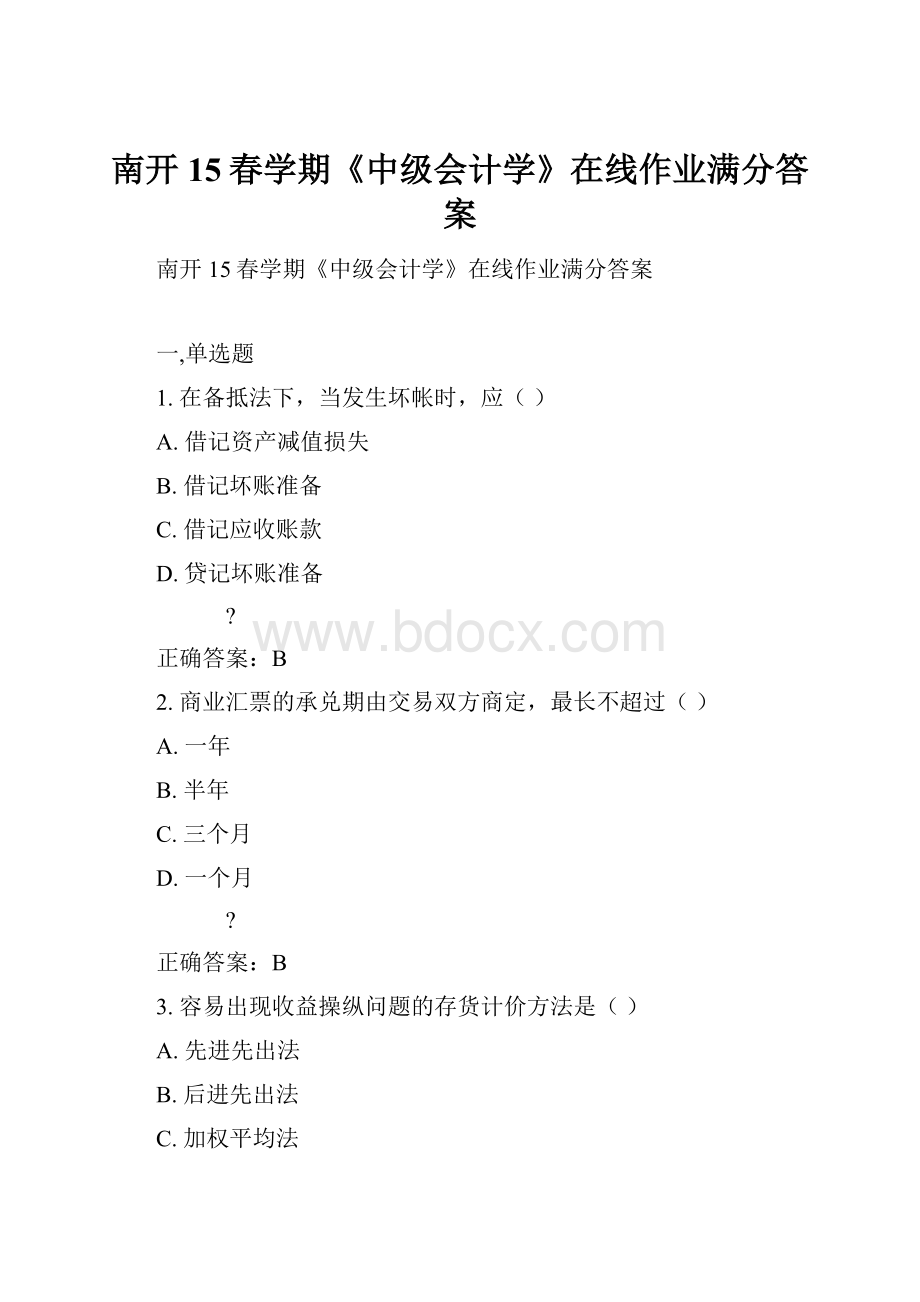 南开15春学期《中级会计学》在线作业满分答案.docx