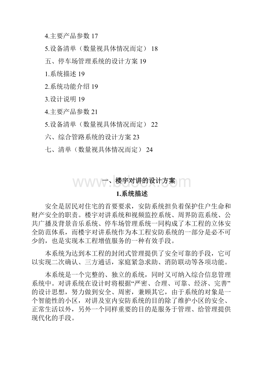 智能小区弱电系统的设计方案.docx_第2页