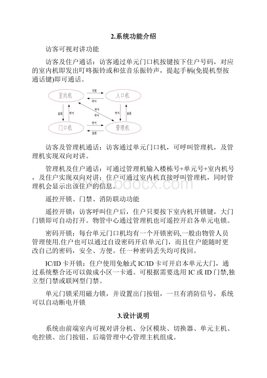 智能小区弱电系统的设计方案.docx_第3页