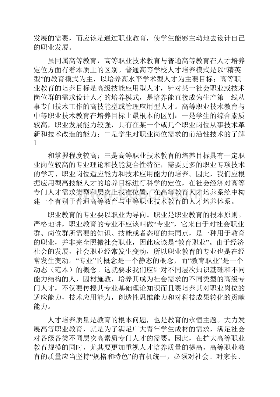 学习职业教育心得.docx_第3页