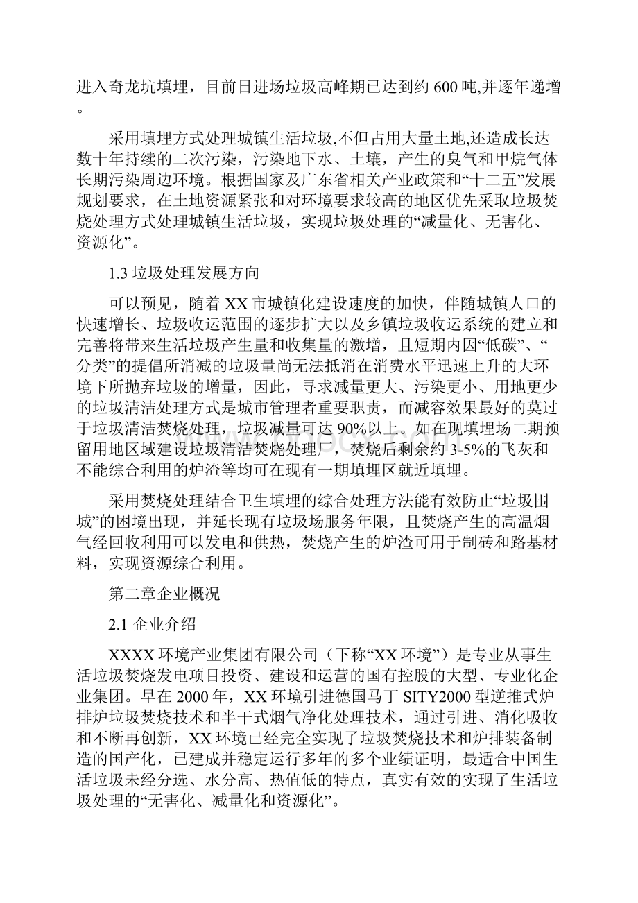 环保能源发电项目可行性论证报告.docx_第3页