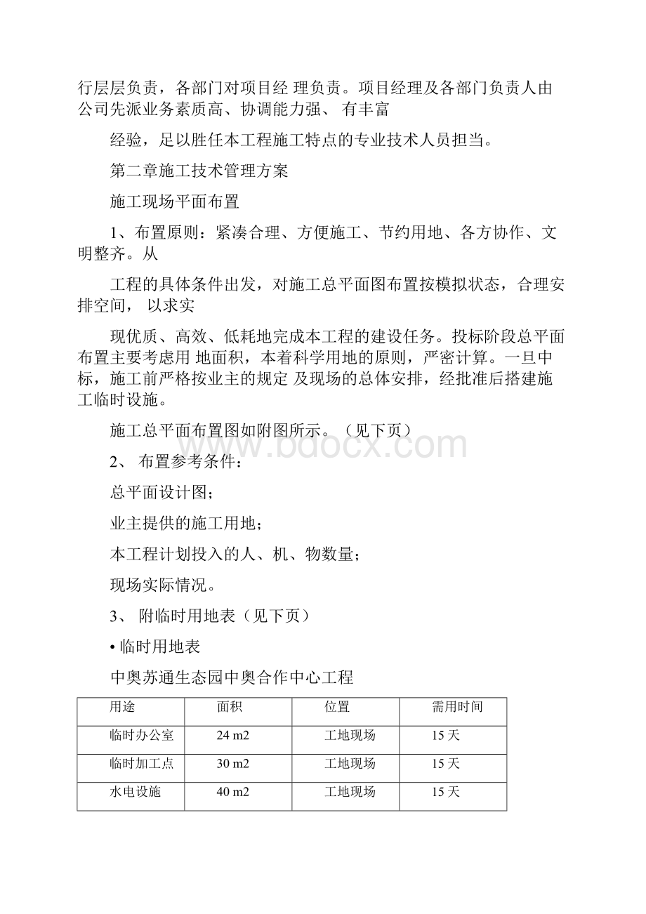 园林绿化工程施工组织设计方案资料全.docx_第3页