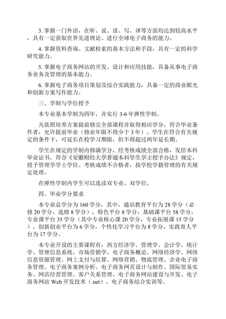 经管学院本科培养方案.docx_第2页