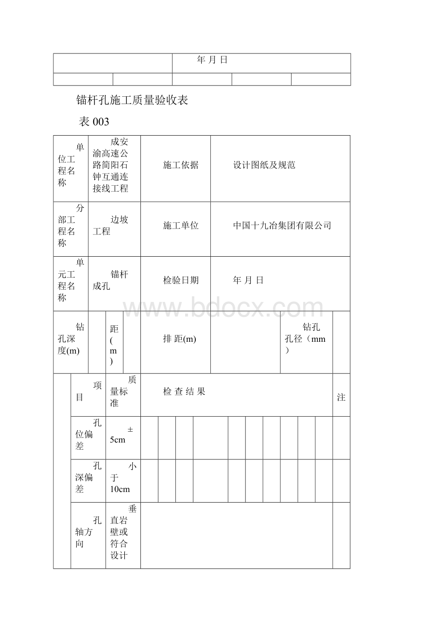 边坡资料表格总览.docx_第3页