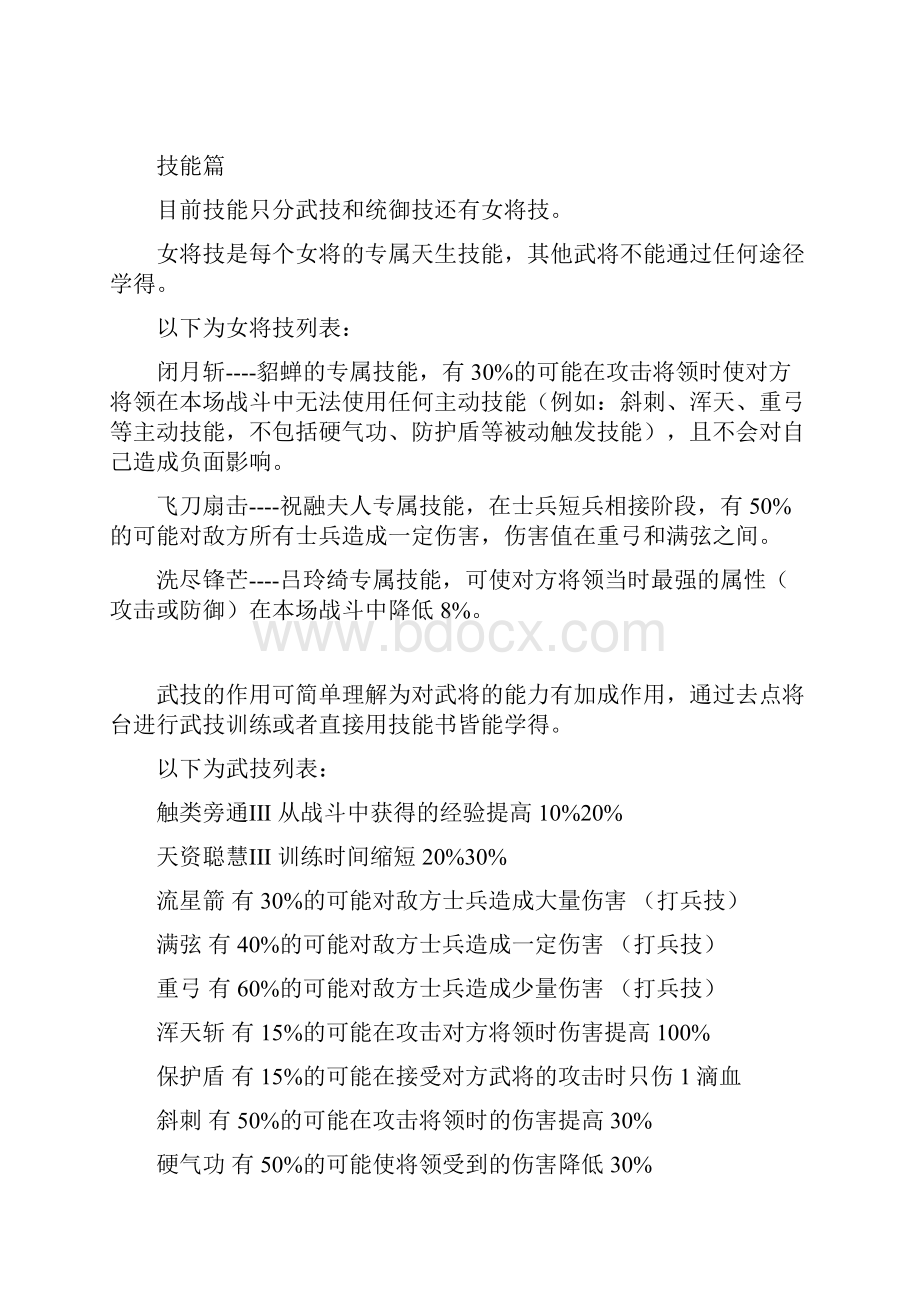 胡莱三国成长攻略新手变老鸟必读.docx_第2页