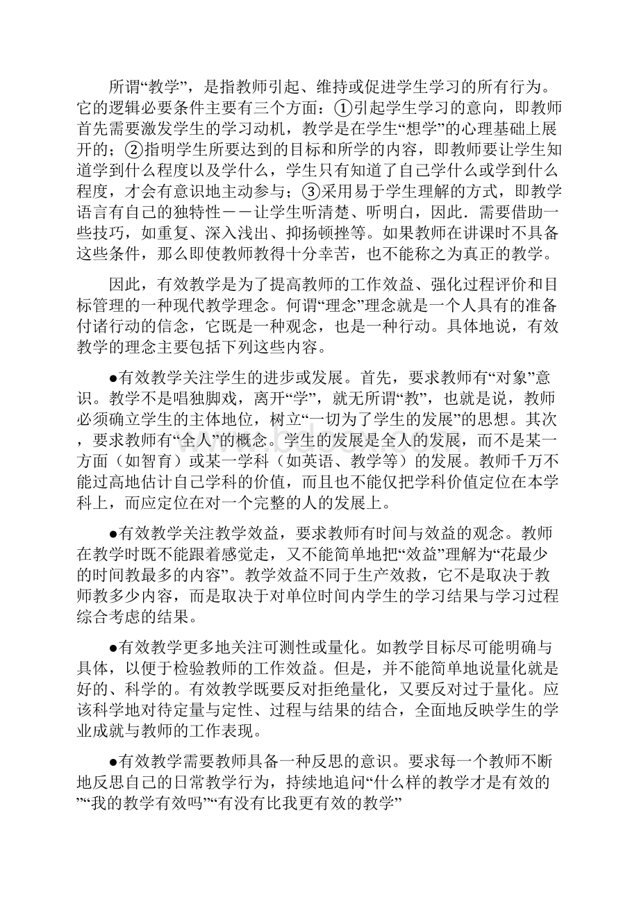 有效教学理念与策略崔允漷.docx_第2页