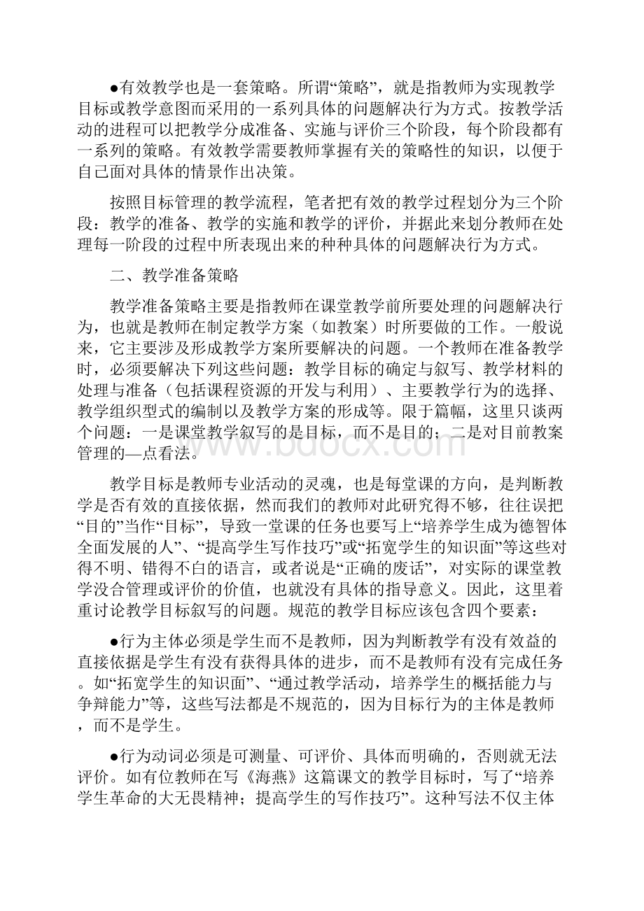 有效教学理念与策略崔允漷.docx_第3页