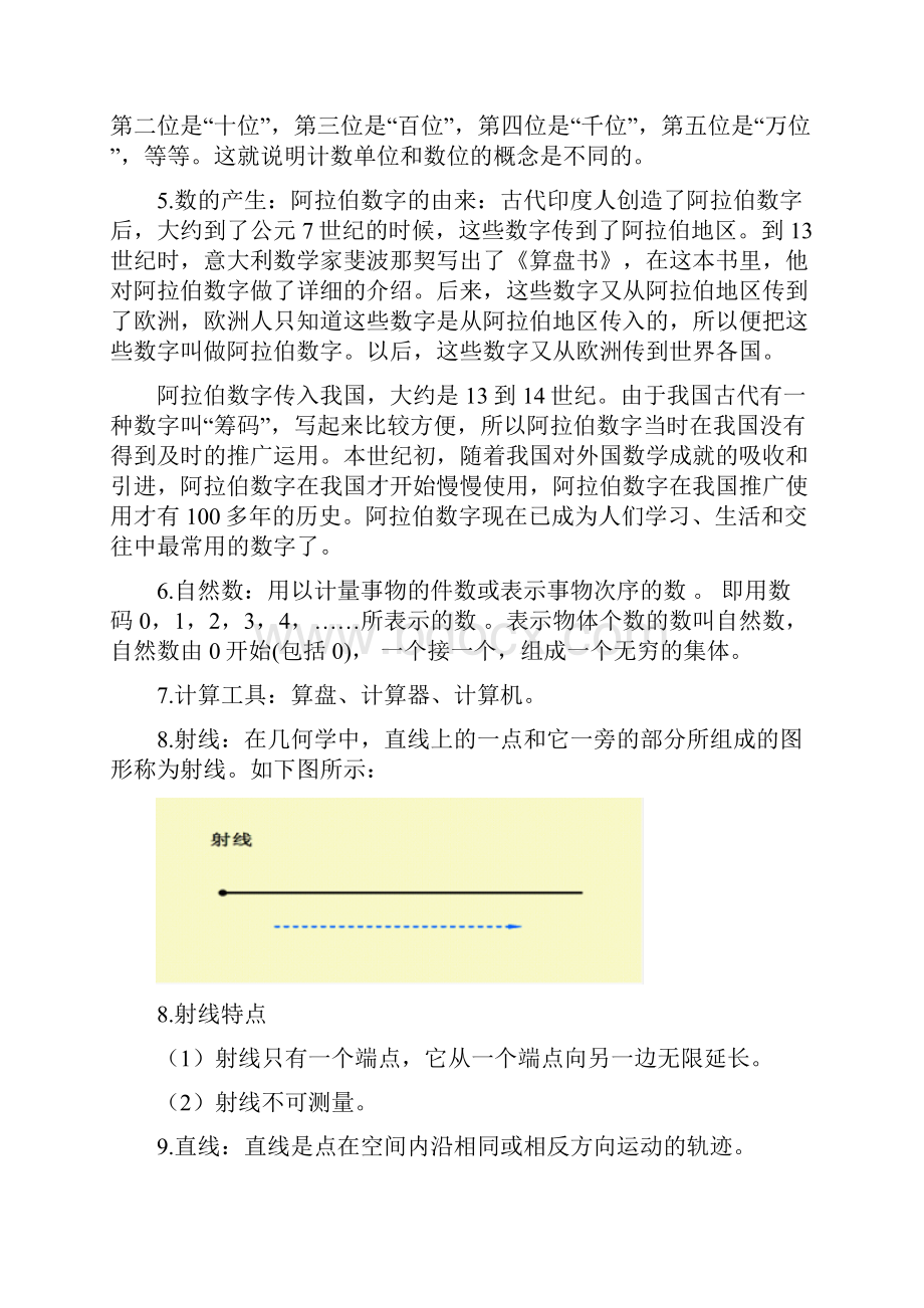 4数学小学四年级数学知识点归纳.docx_第2页