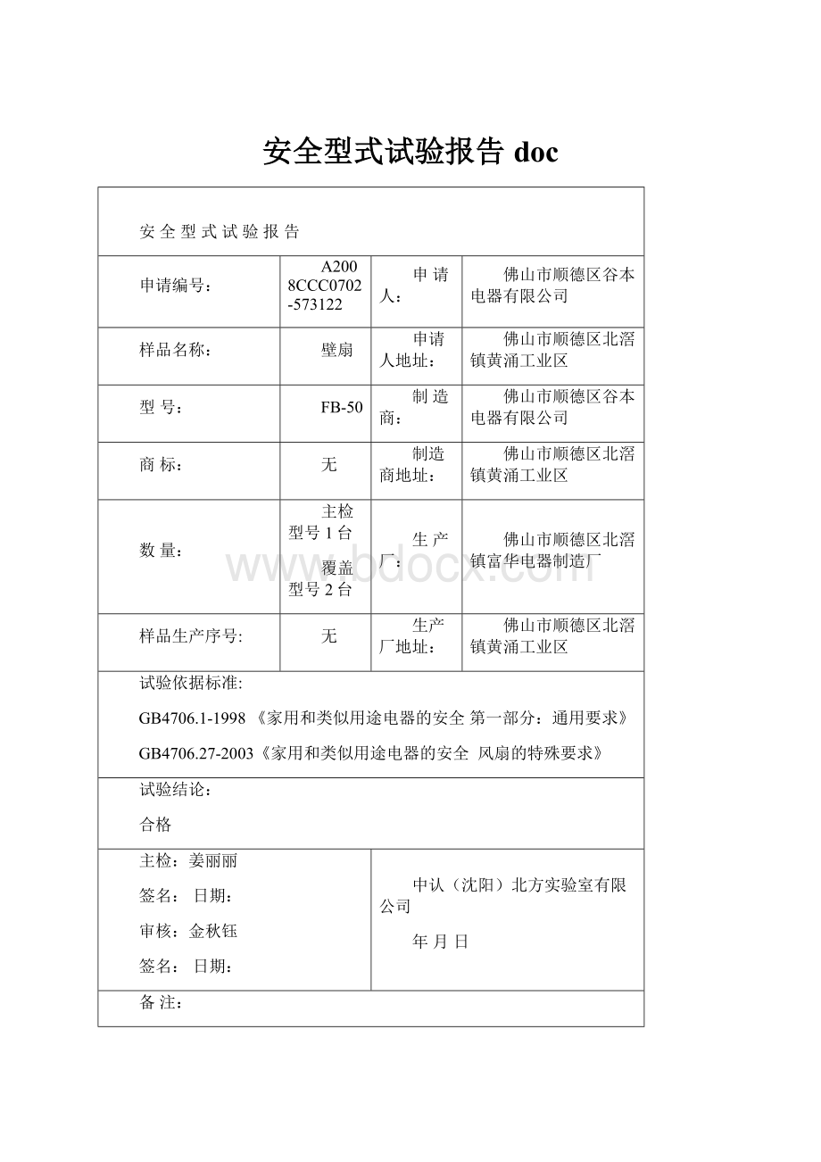 安全型式试验报告doc.docx