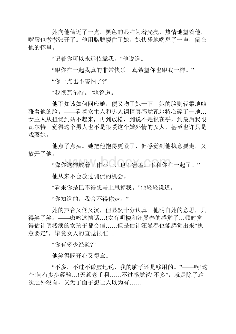 《面纱》读书笔记.docx_第2页