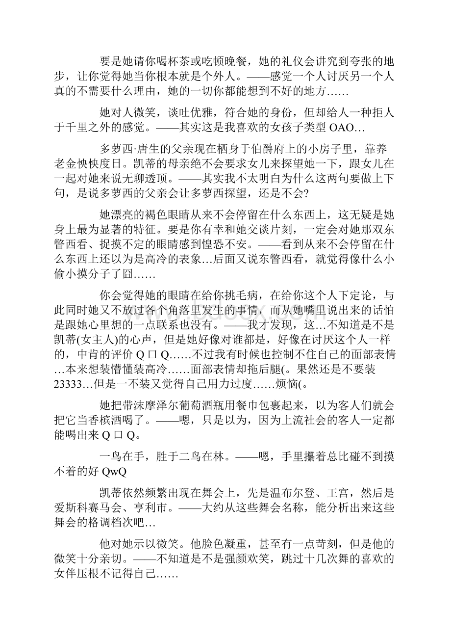 《面纱》读书笔记.docx_第3页