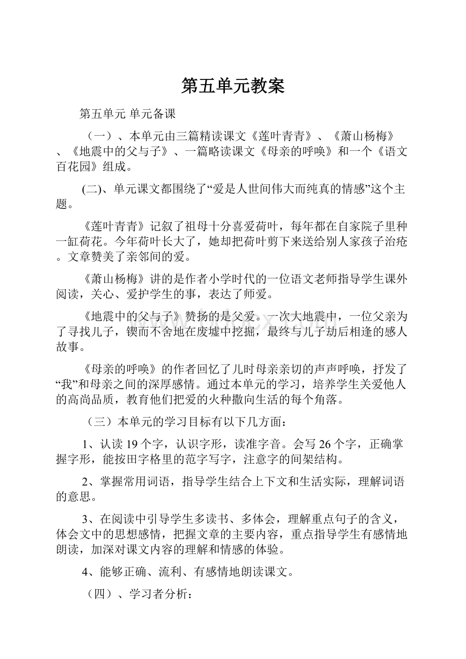 第五单元教案.docx_第1页