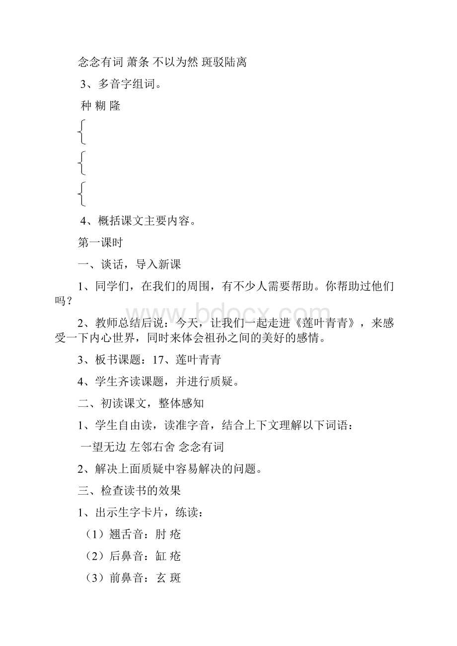 第五单元教案.docx_第3页