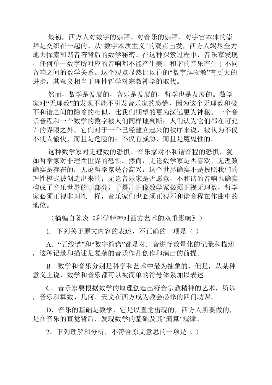 高三上学期月考试题 语文 含答案.docx_第2页