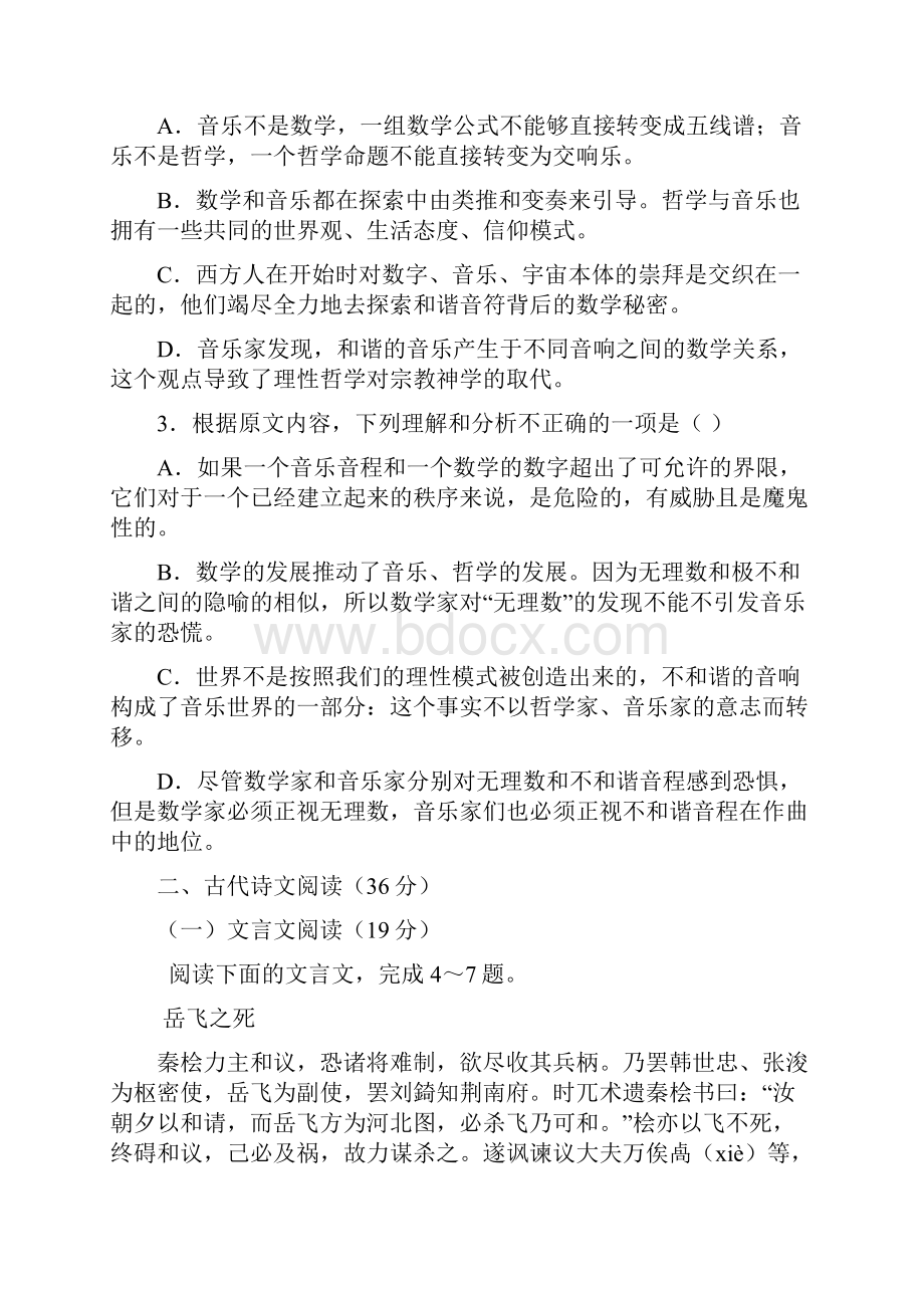 高三上学期月考试题 语文 含答案.docx_第3页