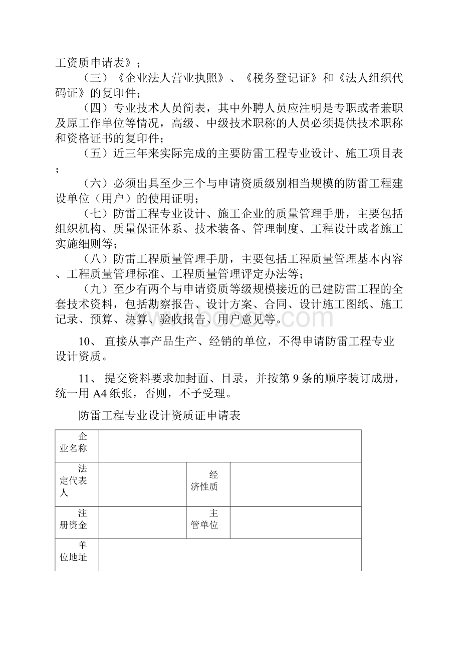 申请防雷工程专业设计施工资质须知.docx_第3页