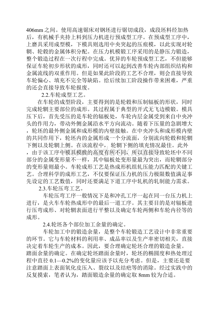 火车车轮锻造工艺分析详细版.docx_第3页