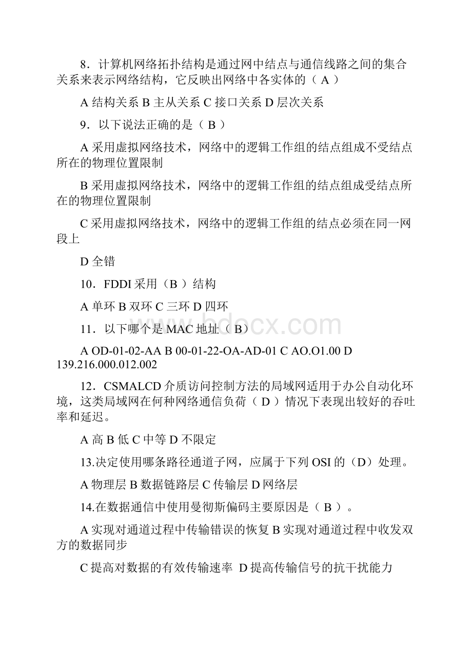 计算机网络期末试题答案谢希仁第五版.docx_第2页