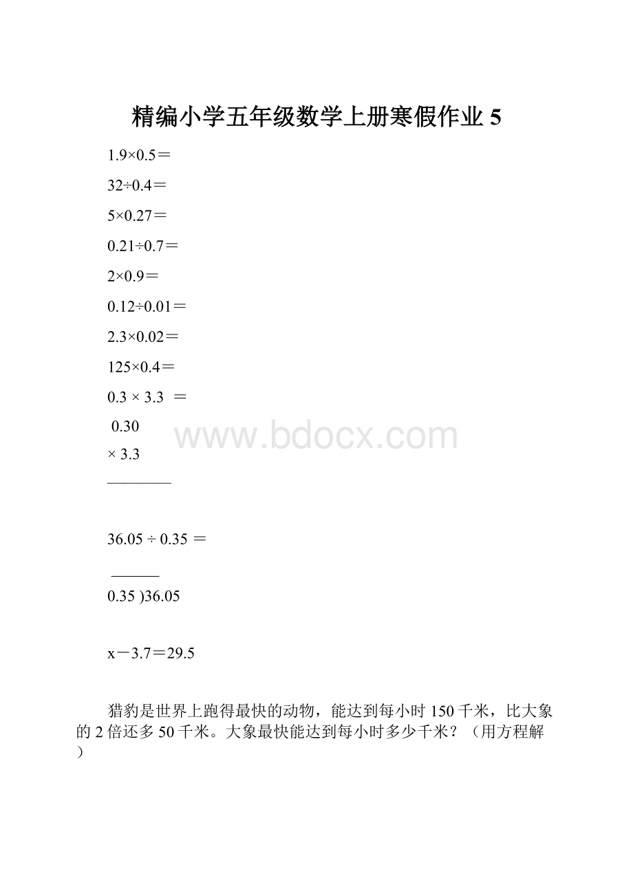 精编小学五年级数学上册寒假作业5.docx