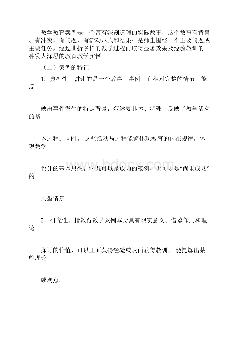 学习教育研究方法之精选案例分析法docx.docx_第2页