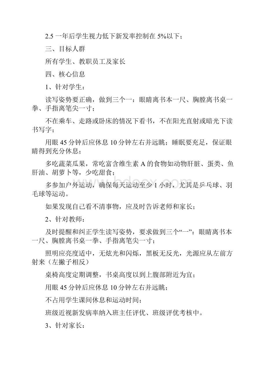 某学校近视防治健康促进干预方案.docx_第2页