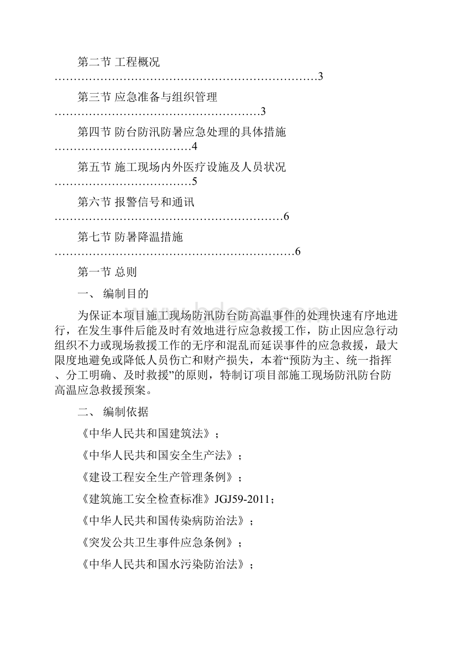 防汛防台防暑专项施工方案.docx_第2页