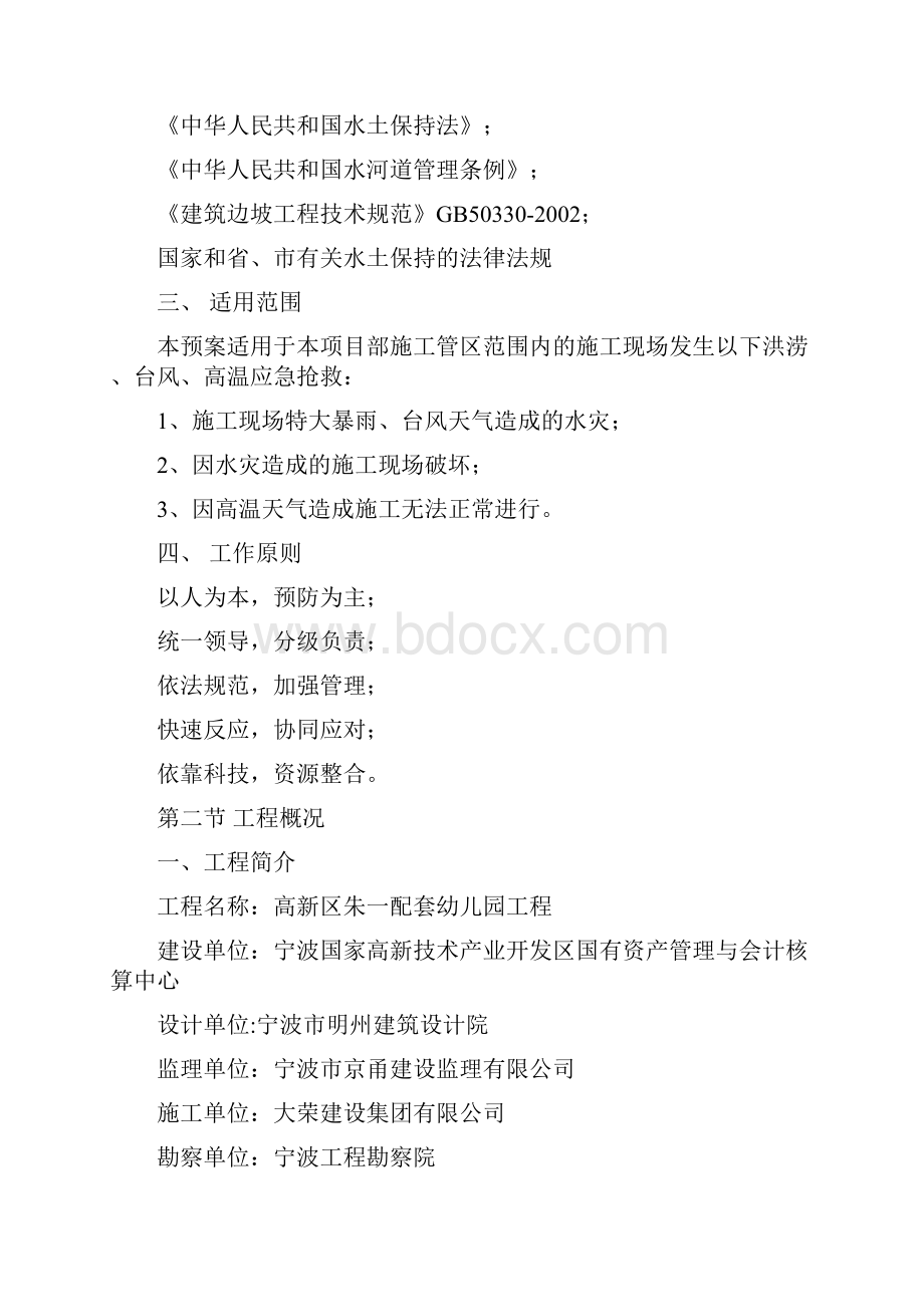 防汛防台防暑专项施工方案.docx_第3页