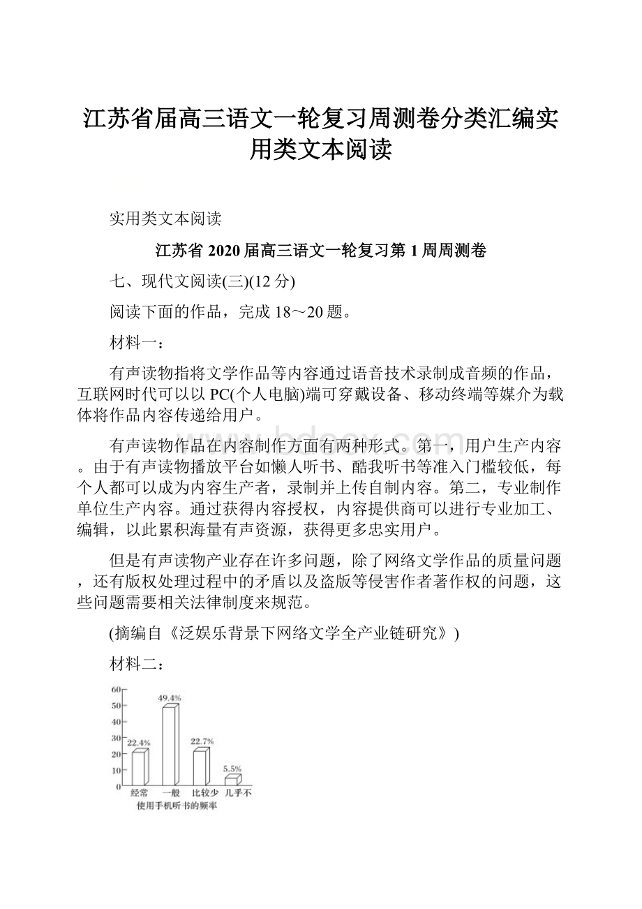 江苏省届高三语文一轮复习周测卷分类汇编实用类文本阅读.docx