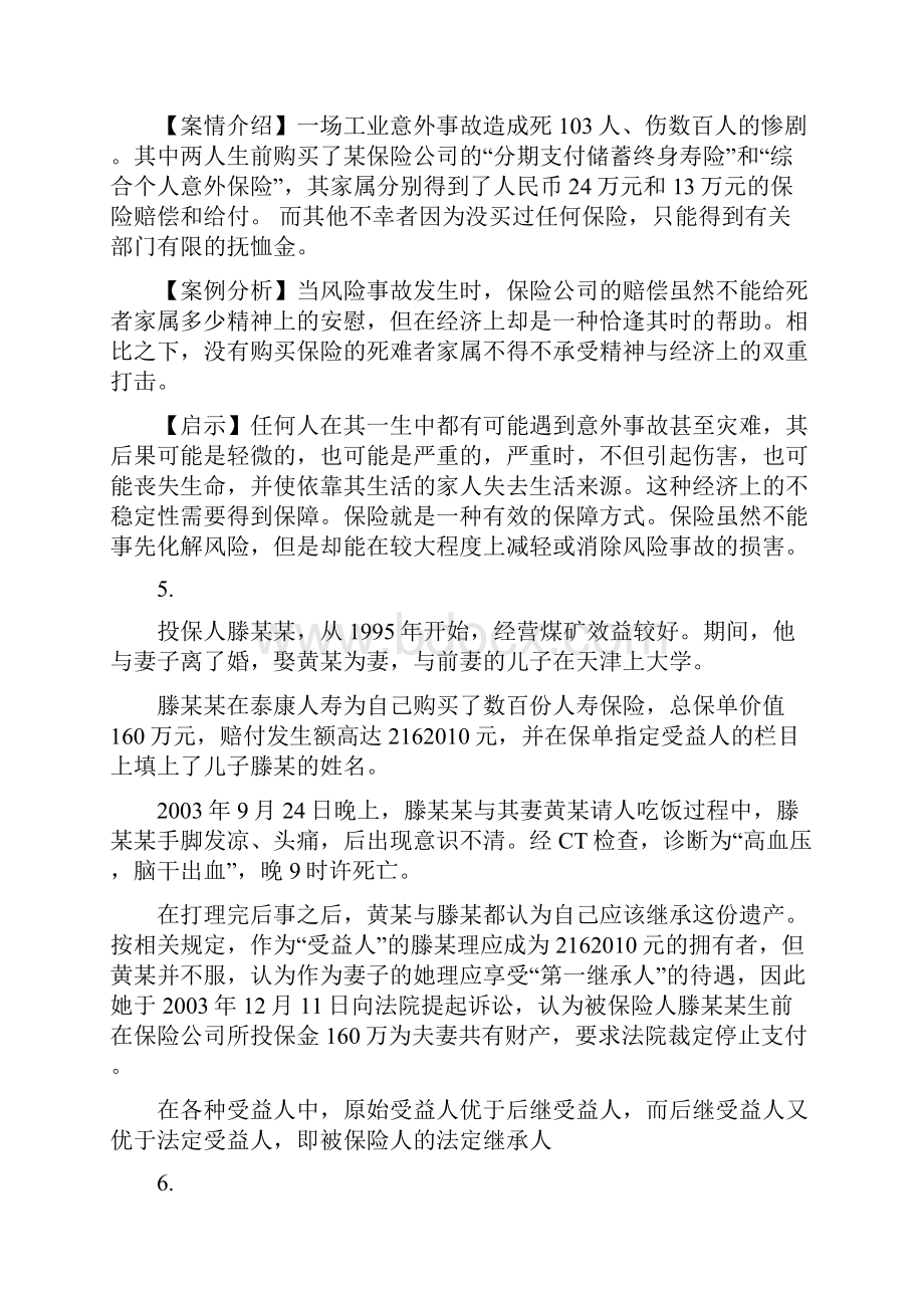 保险学案例c.docx_第2页