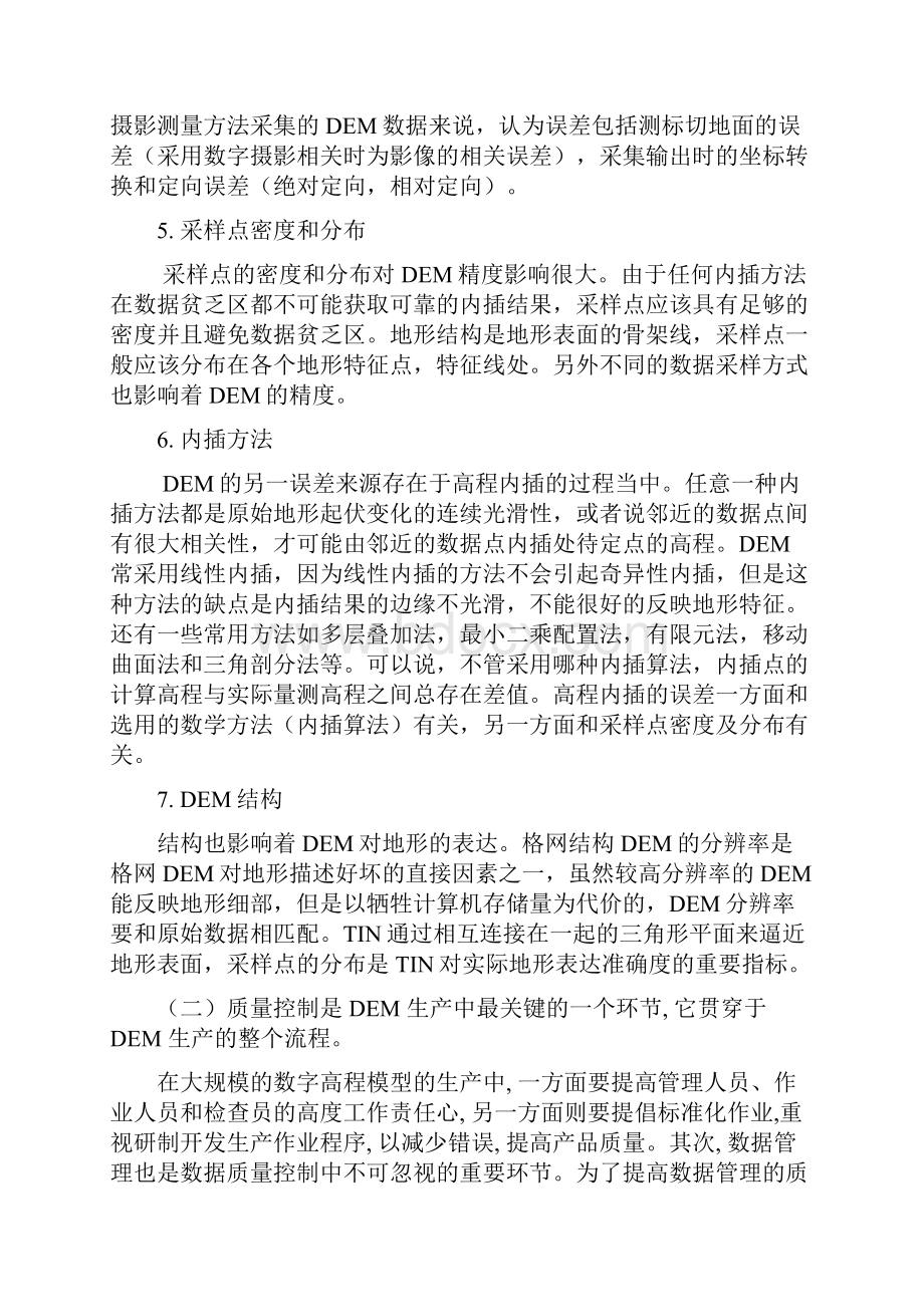 DEM数据的预处理与不同格式DEM数据的建立.docx_第2页