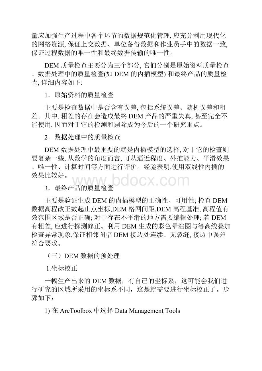 DEM数据的预处理与不同格式DEM数据的建立.docx_第3页