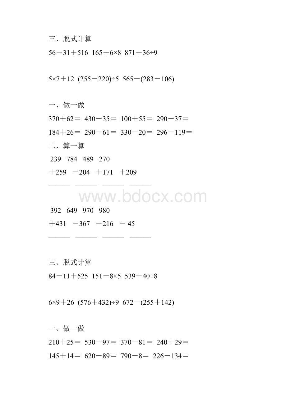 小学三年级数学上册万以内的加法和减法练习题精编58.docx_第3页