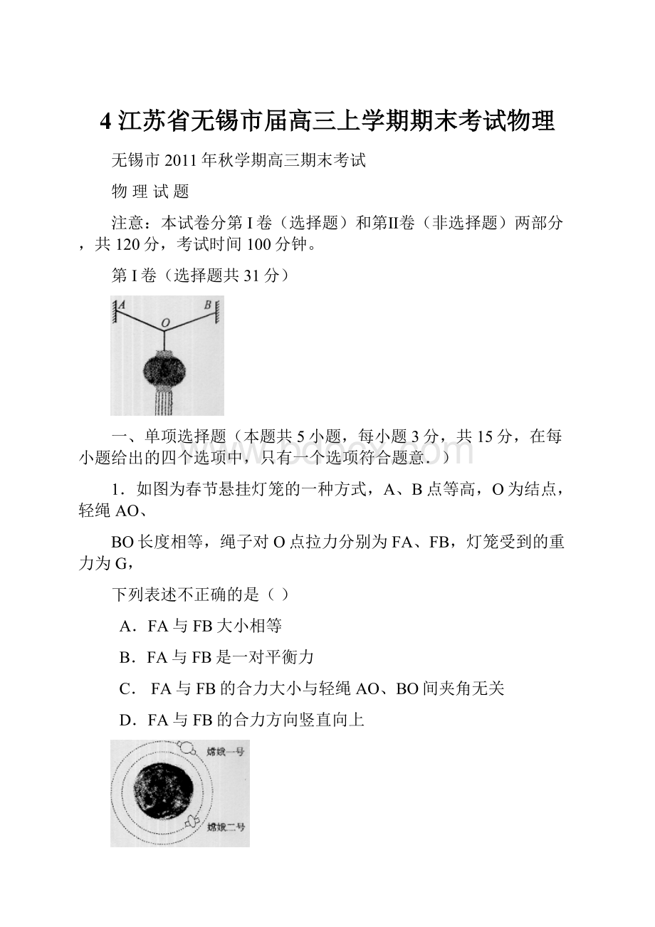 4 江苏省无锡市届高三上学期期末考试物理.docx