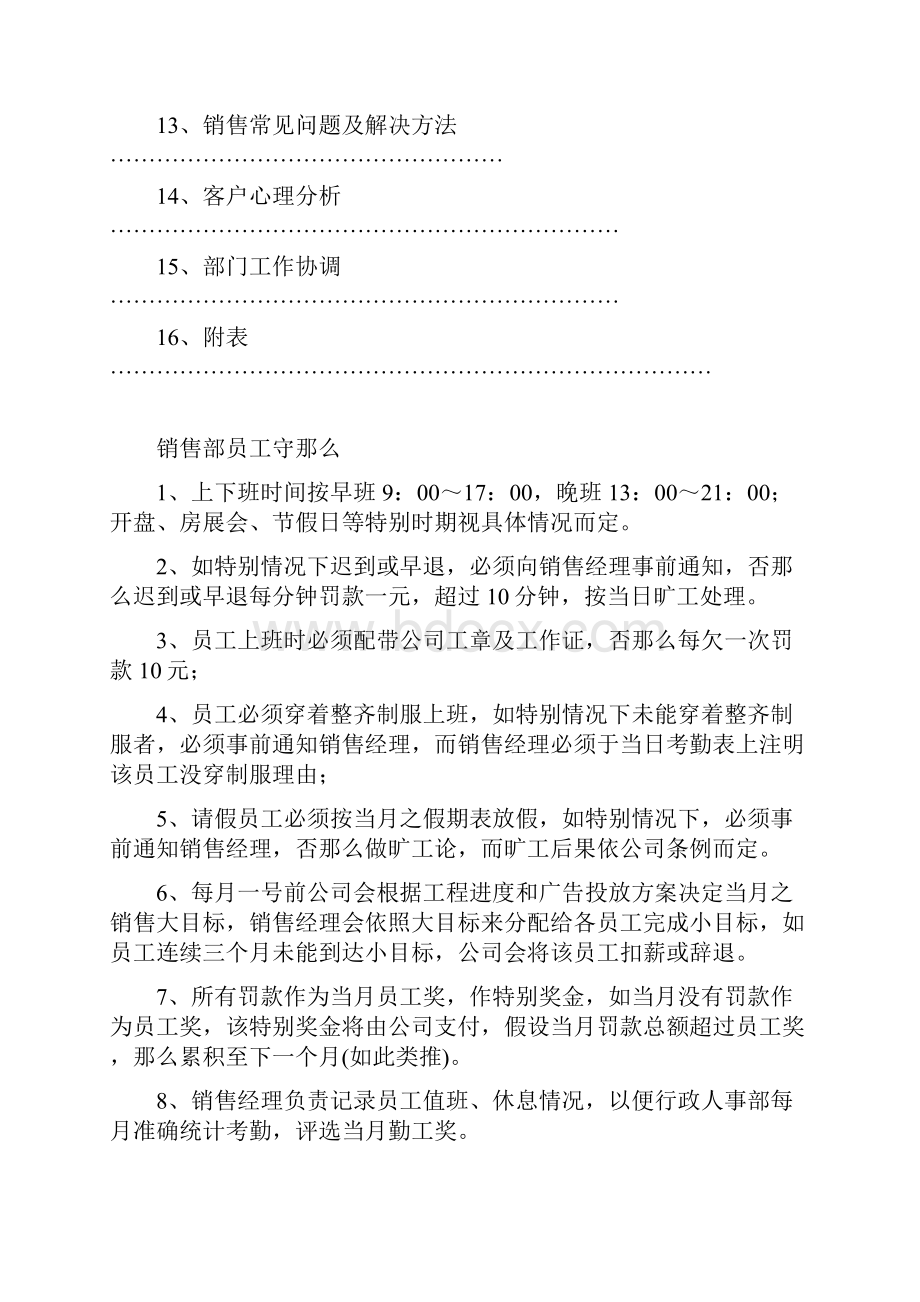 售楼部整套流程及对应表格.docx_第2页