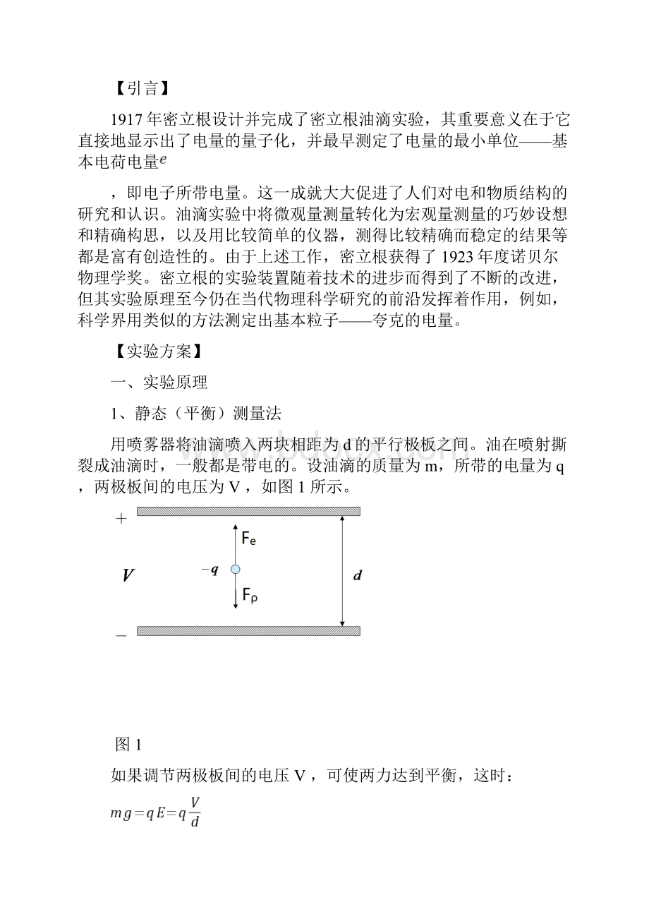 密立根油滴实验报告.docx_第2页