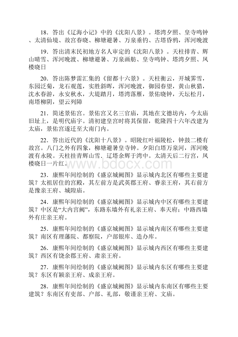 沈阳历史知识竞赛复习资料.docx_第2页