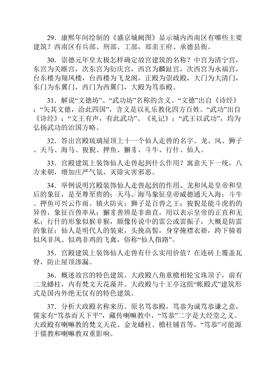 沈阳历史知识竞赛复习资料.docx_第3页