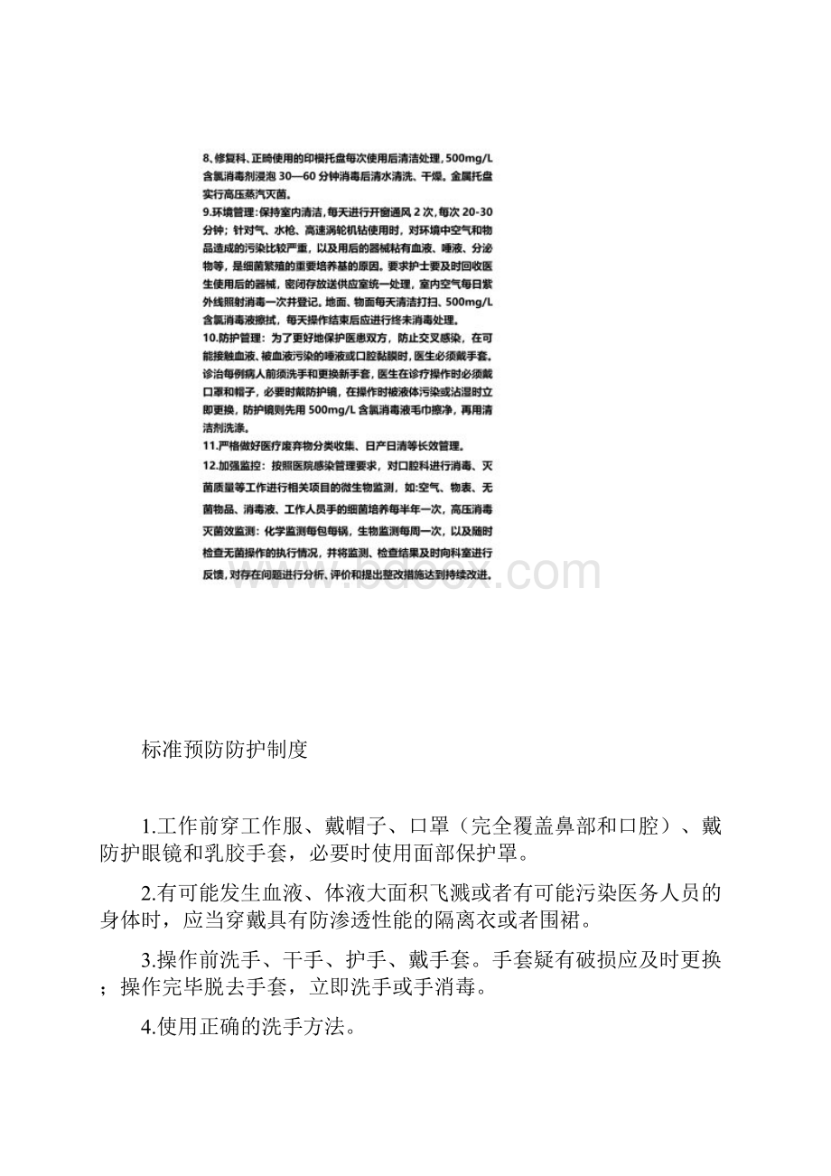 口腔门诊医院感染管理制度.docx_第2页