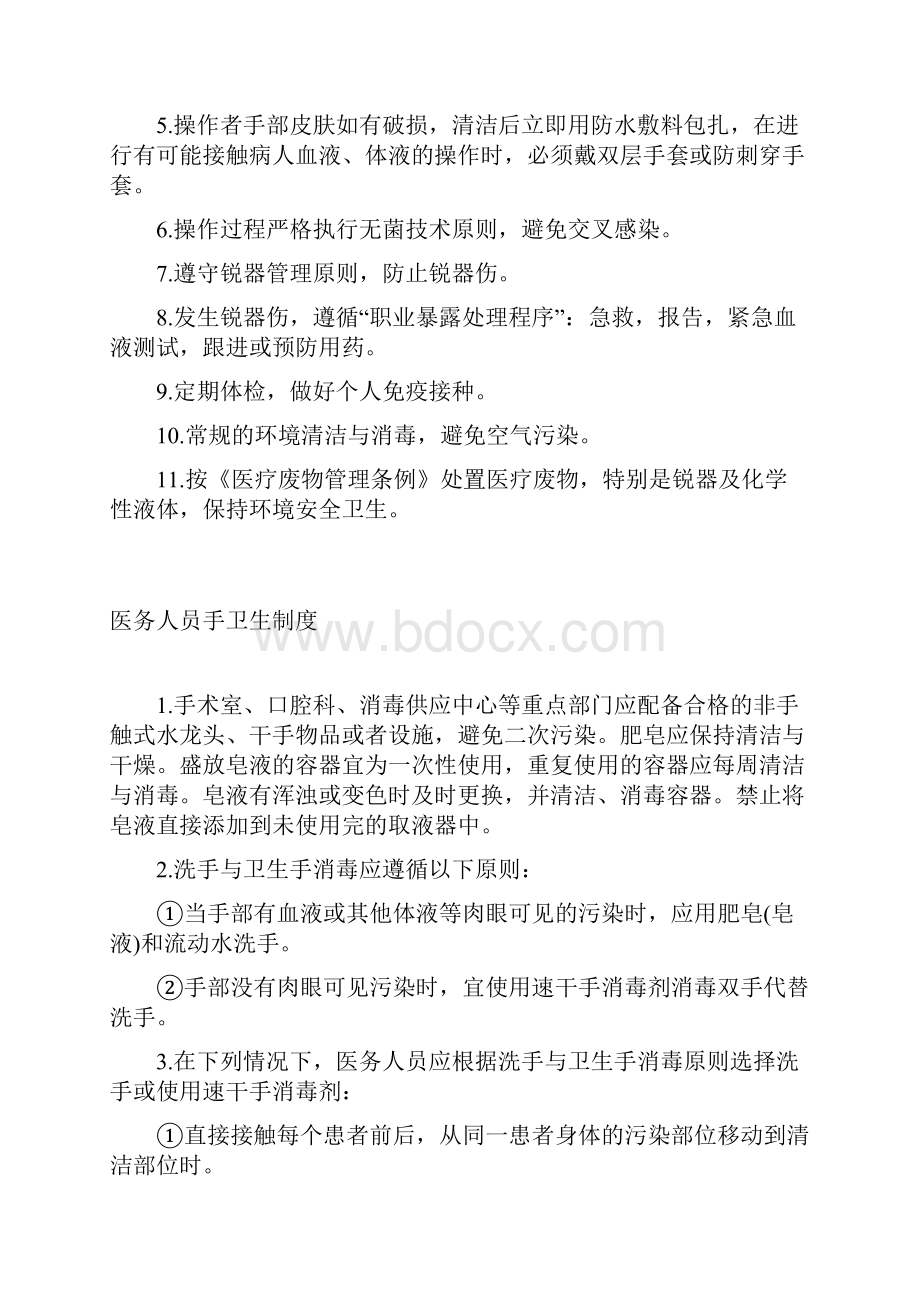 口腔门诊医院感染管理制度.docx_第3页