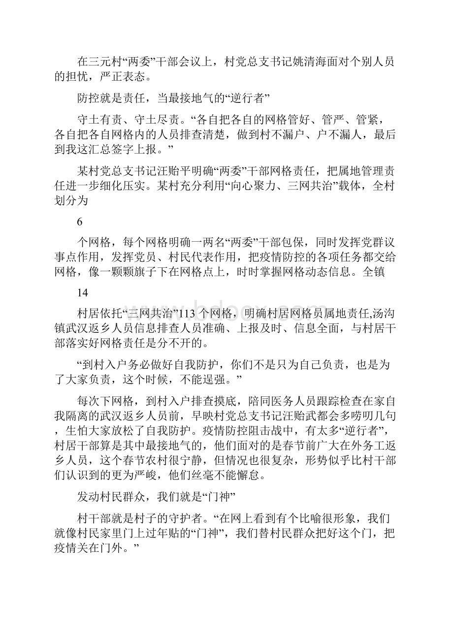 监管疫情先进事迹疫情先进事迹.docx_第2页