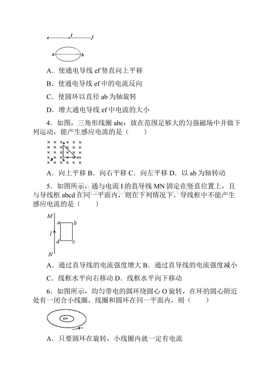 感应电流产生的条件专题突破.docx_第2页