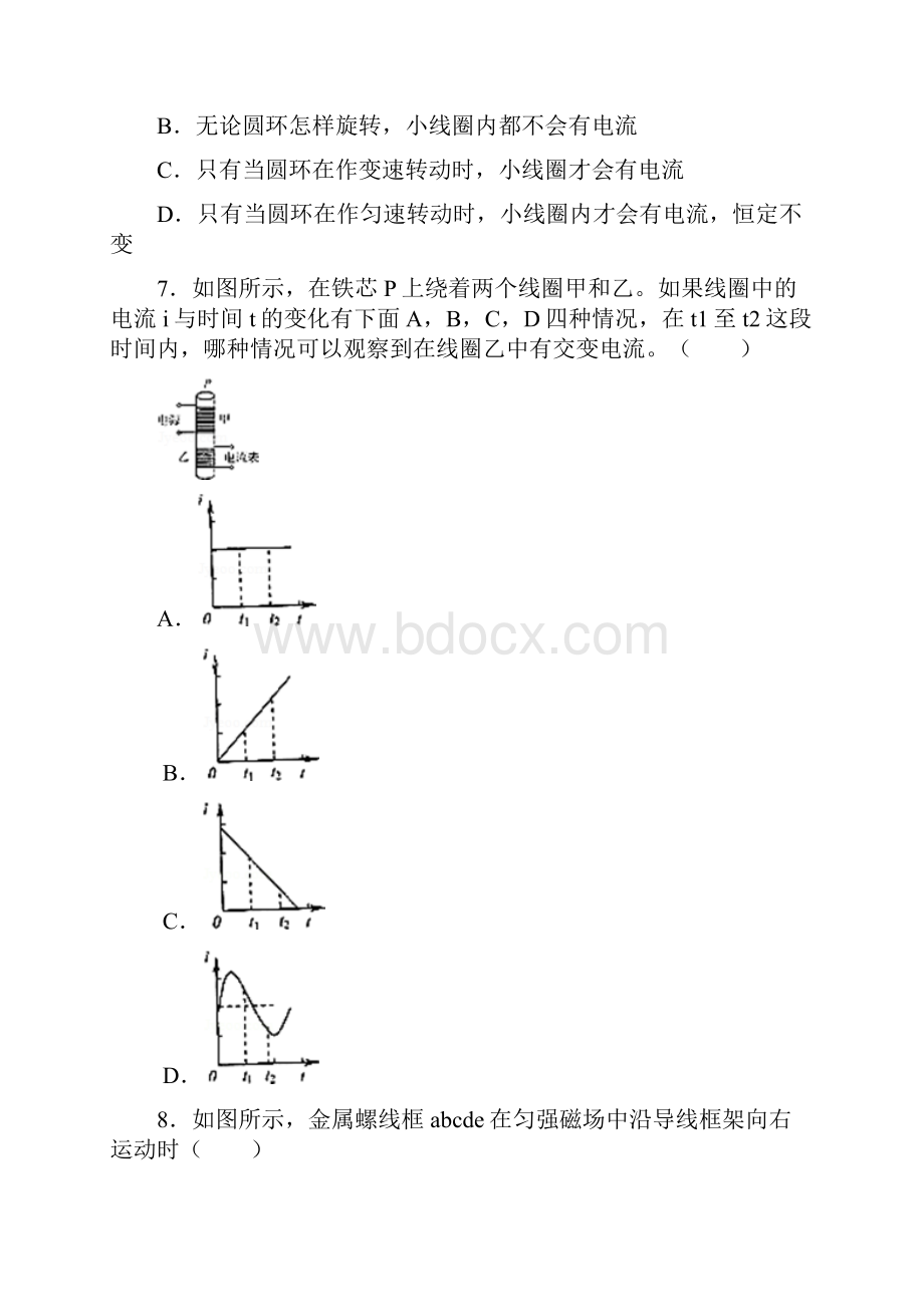 感应电流产生的条件专题突破.docx_第3页